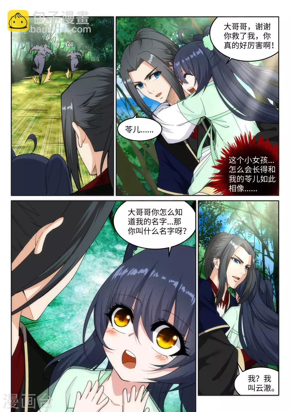🍗逆天邪神 第154话 绝处逢生 第9页