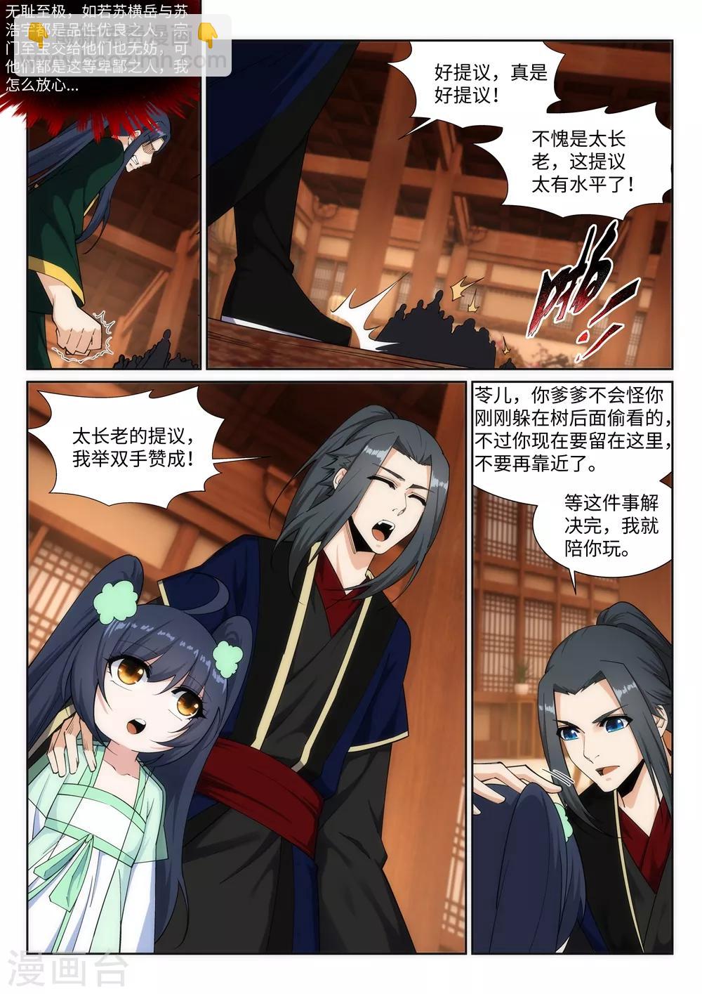 🍗逆天邪神 第156话 倾月苏醒 第10页