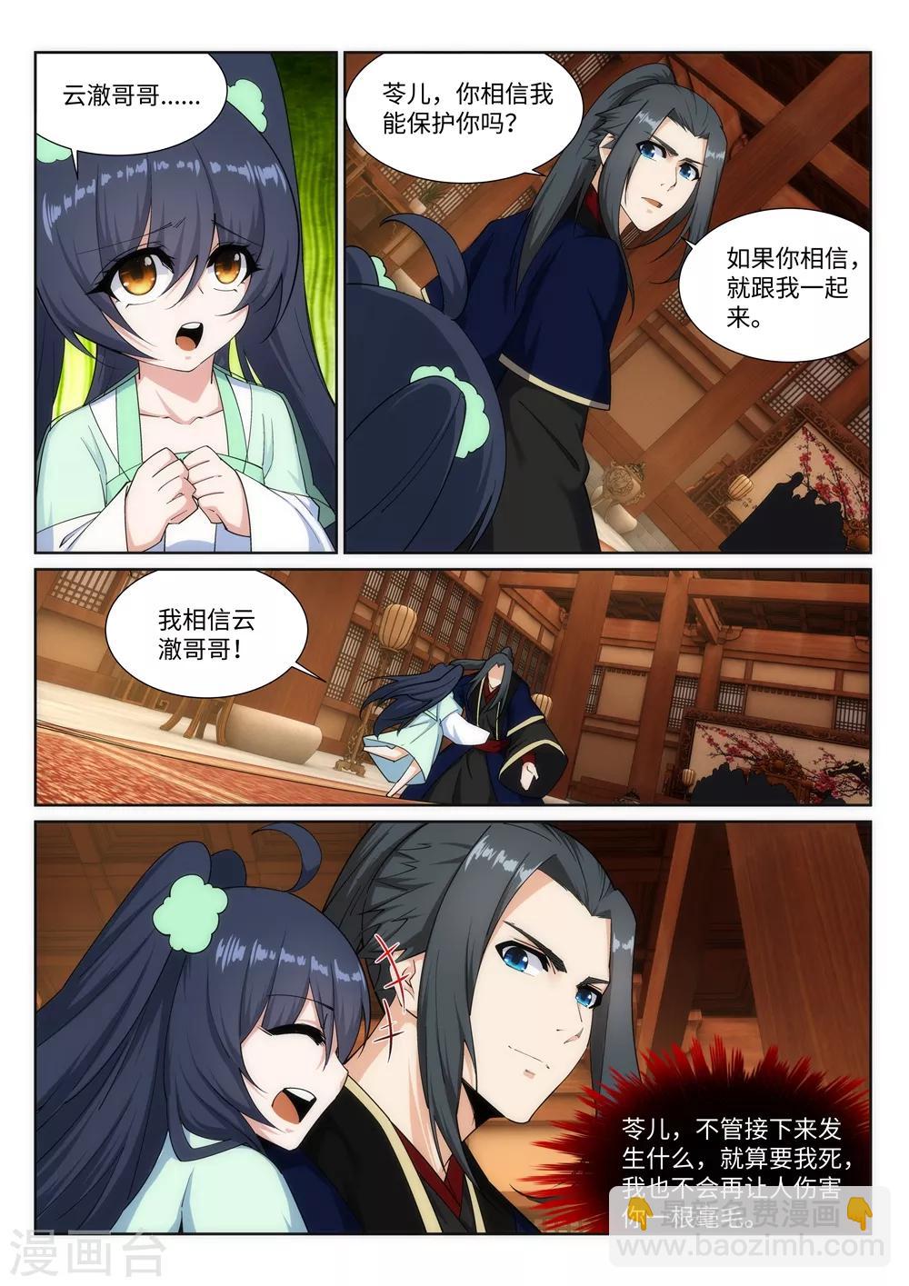 🍗逆天邪神 第156话 倾月苏醒 第11页