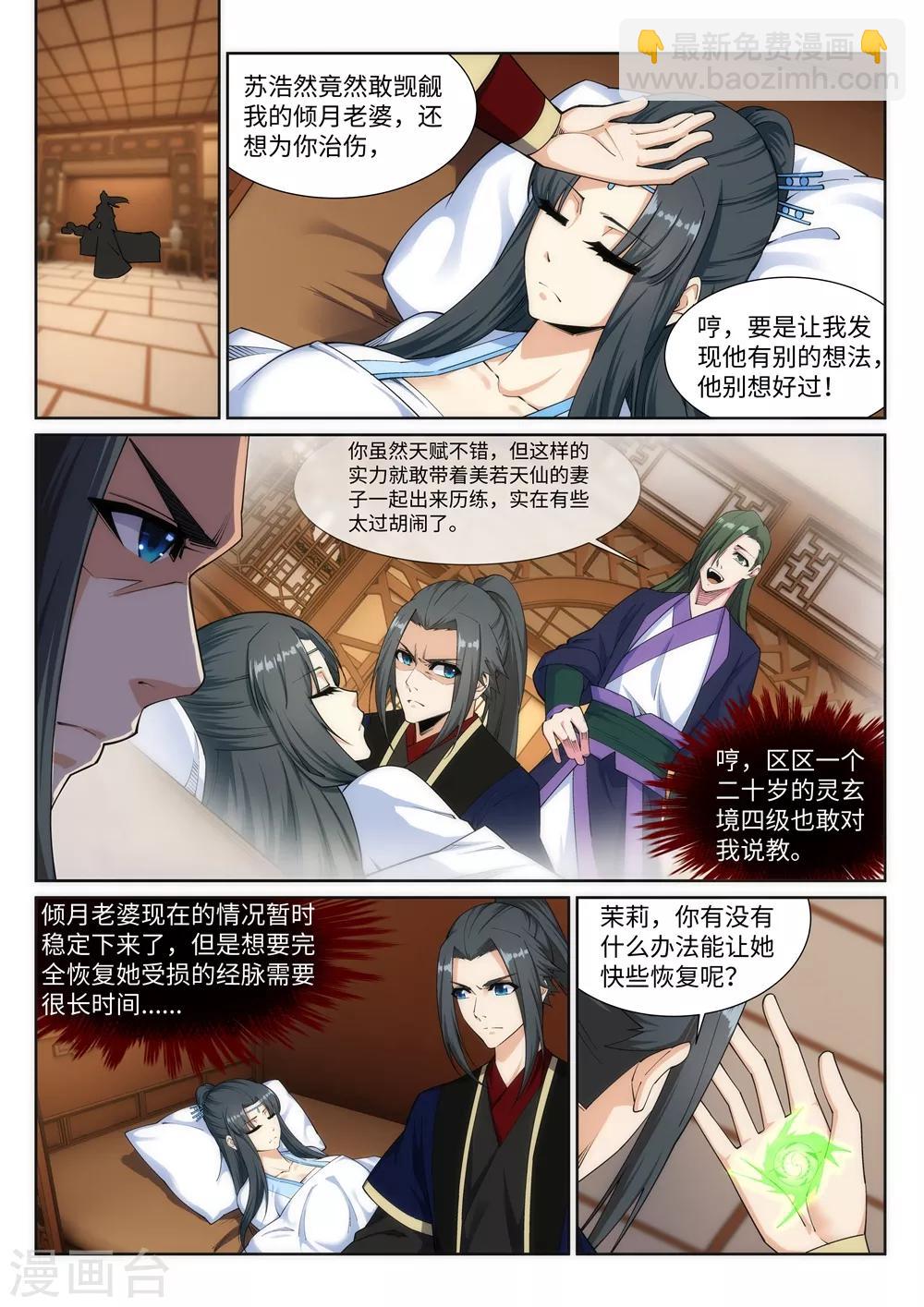 🍗逆天邪神 第156话 倾月苏醒 第2页