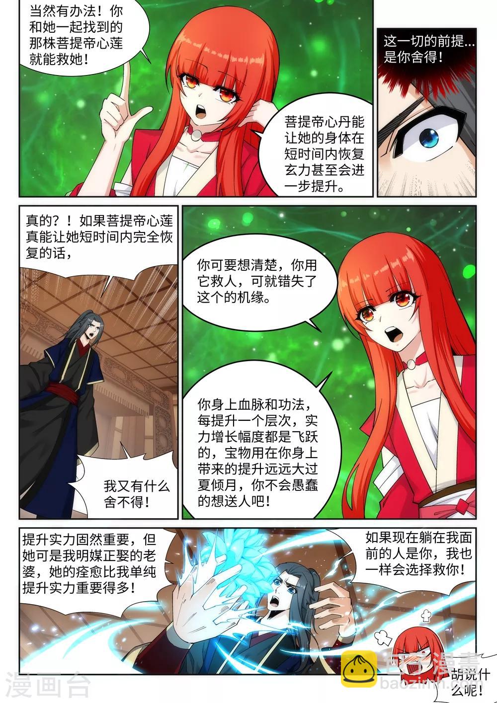 🍗逆天邪神 第156话 倾月苏醒 第3页