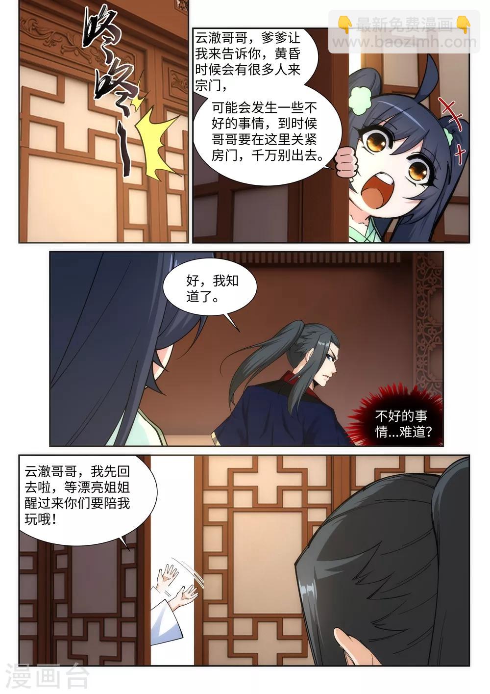 🍗逆天邪神 第156话 倾月苏醒 第6页