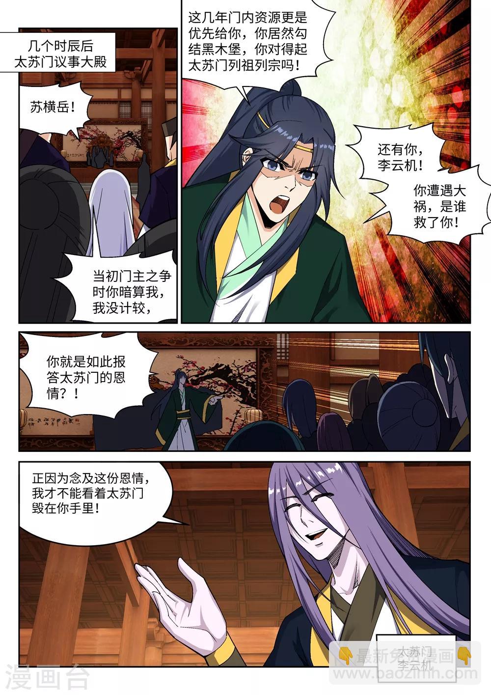 🍗逆天邪神 第156话 倾月苏醒 第7页