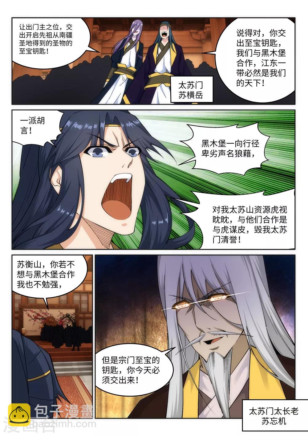 🍗逆天邪神 第156话 倾月苏醒 第8页