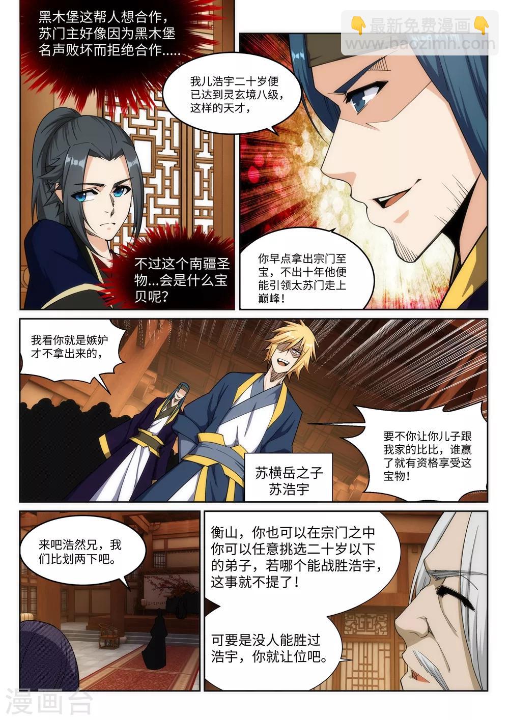 🍗逆天邪神 第156话 倾月苏醒 第9页