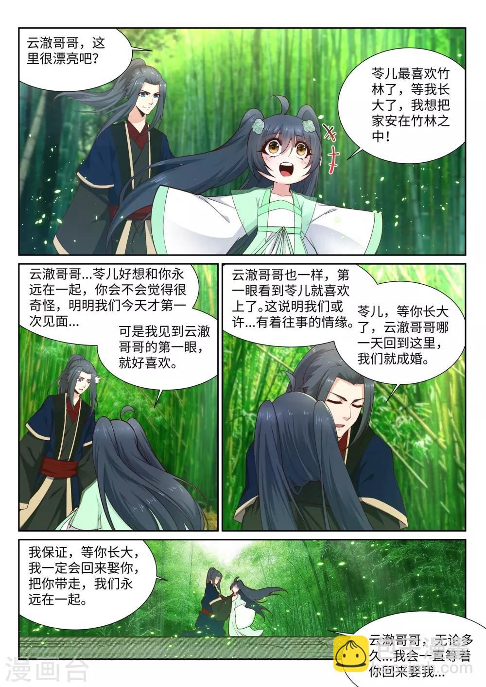 🍗逆天邪神 第158话 碾压 第10页