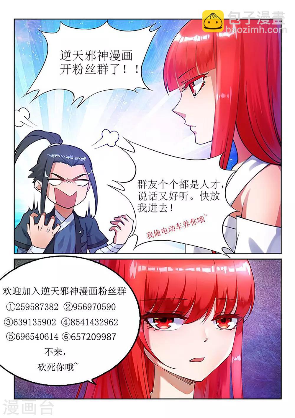 🍗逆天邪神 第158话 碾压 第11页