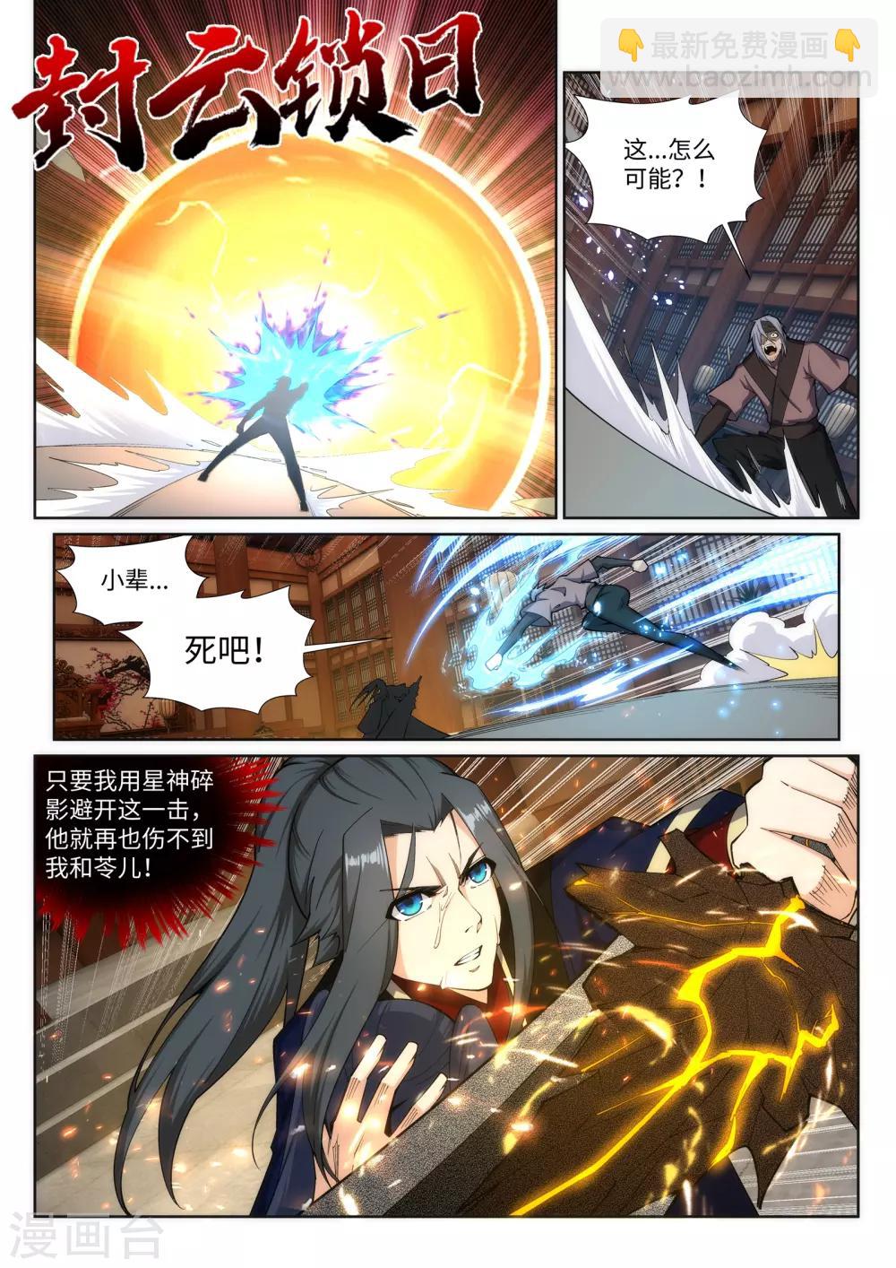 🍗逆天邪神 第158话 碾压 第2页