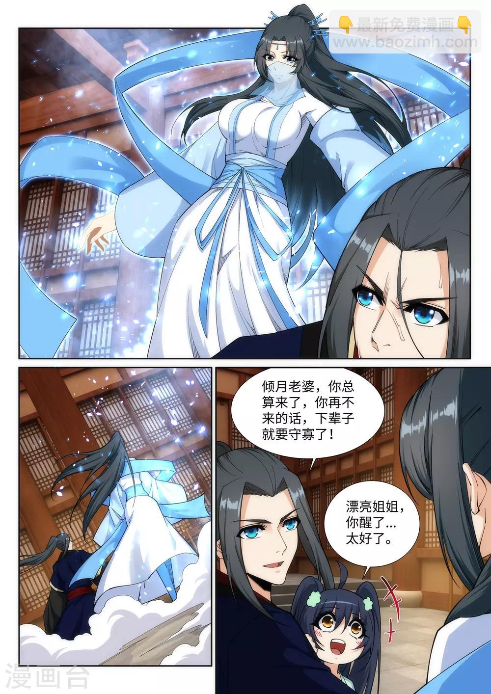 🍗逆天邪神 第158话 碾压 第4页