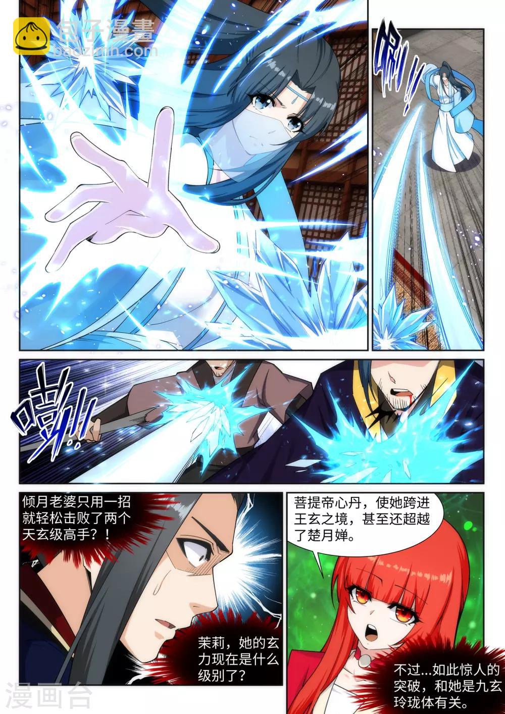 🍗逆天邪神 第158话 碾压 第7页