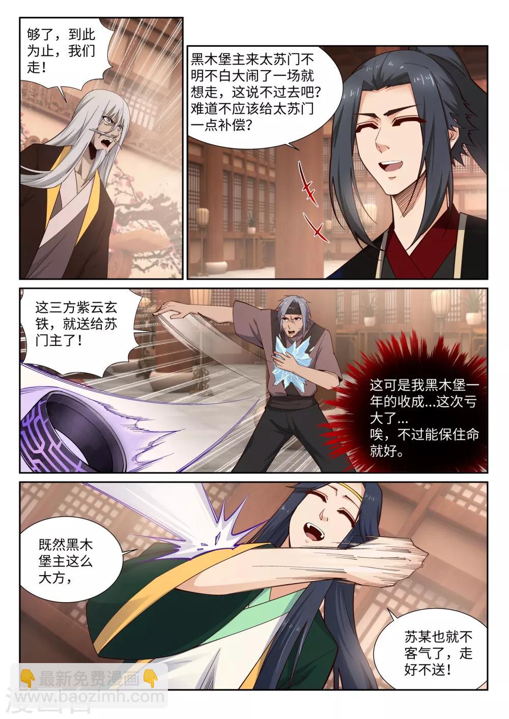 🍗逆天邪神 第158话 碾压 第8页