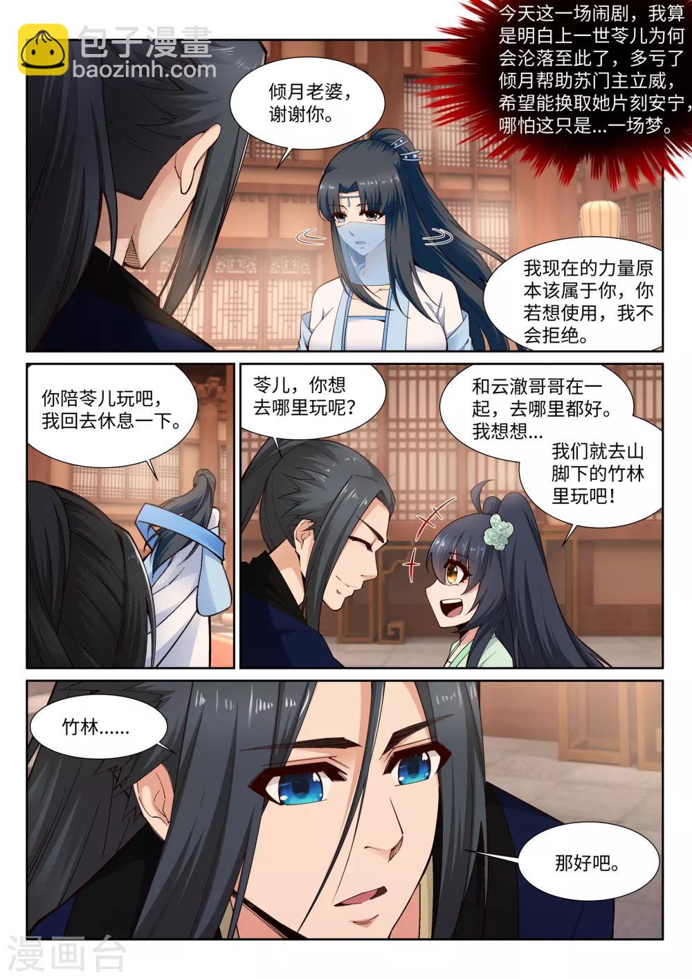 🍗逆天邪神 第158话 碾压 第9页