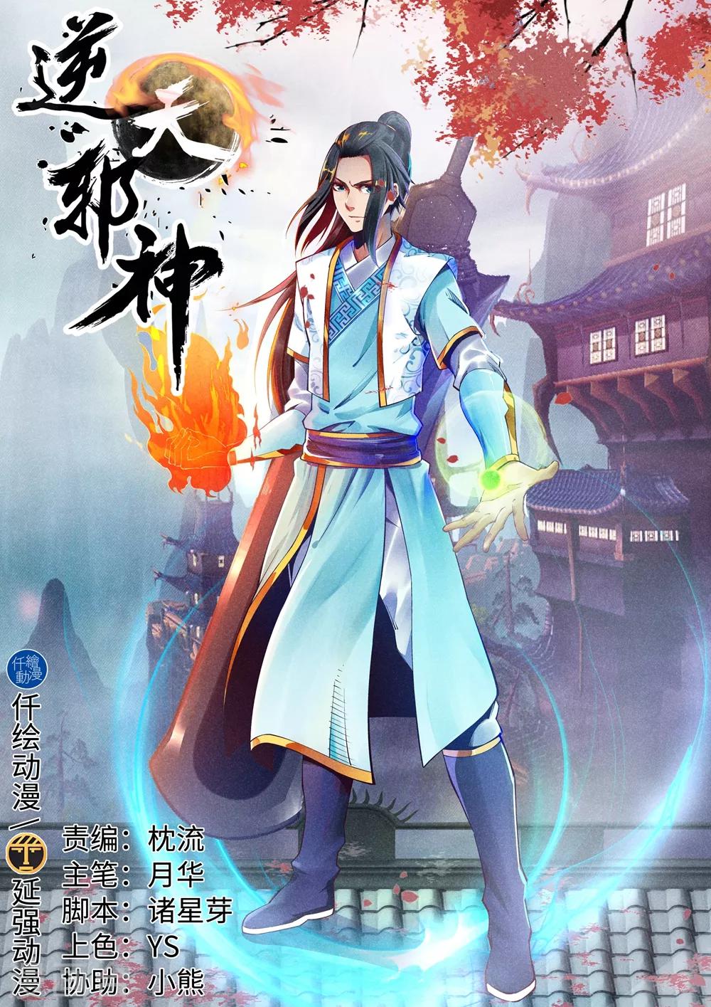🍗逆天邪神 第160话 妖人惊变 第1页