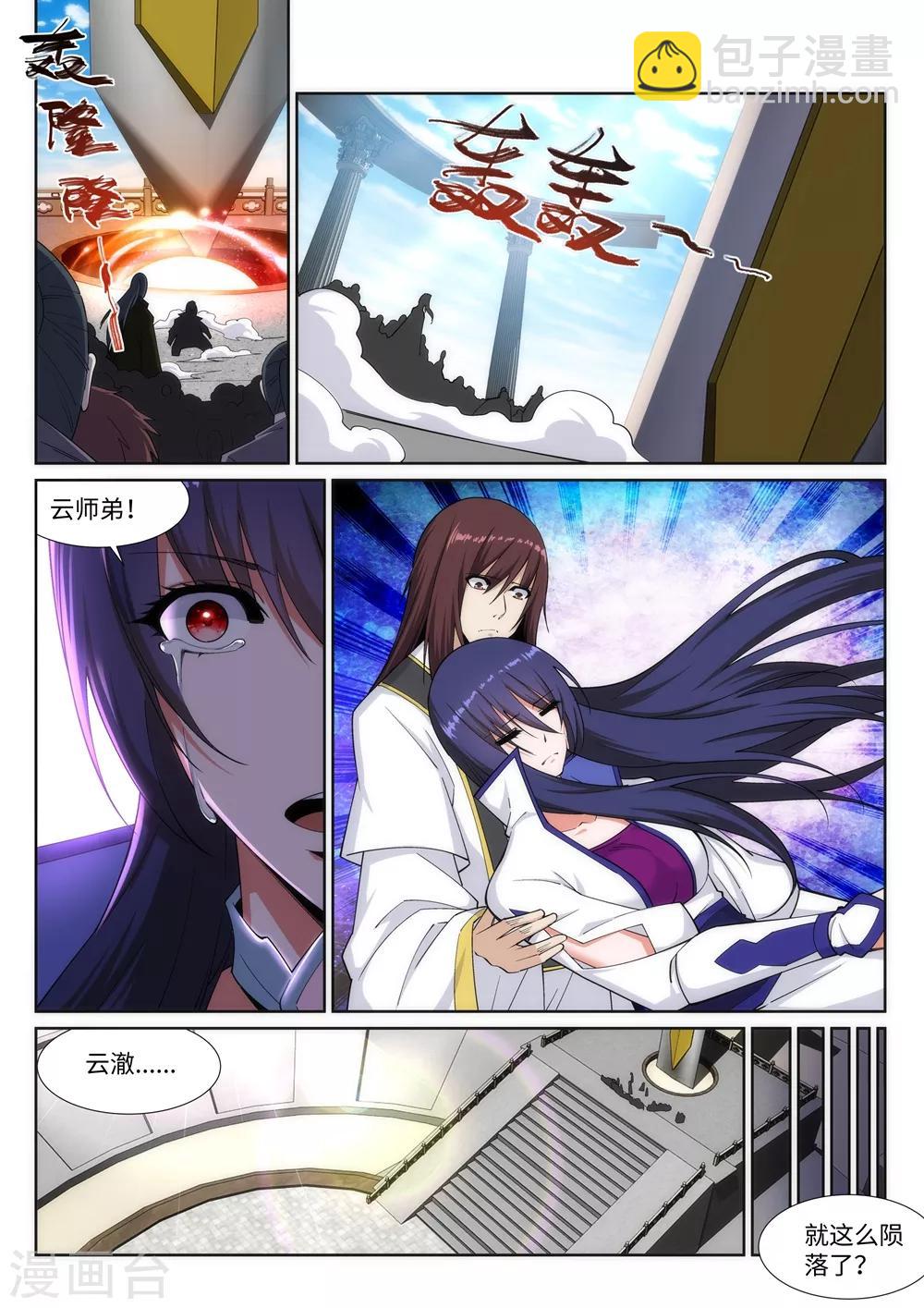 🍗逆天邪神 第160话 妖人惊变 第11页