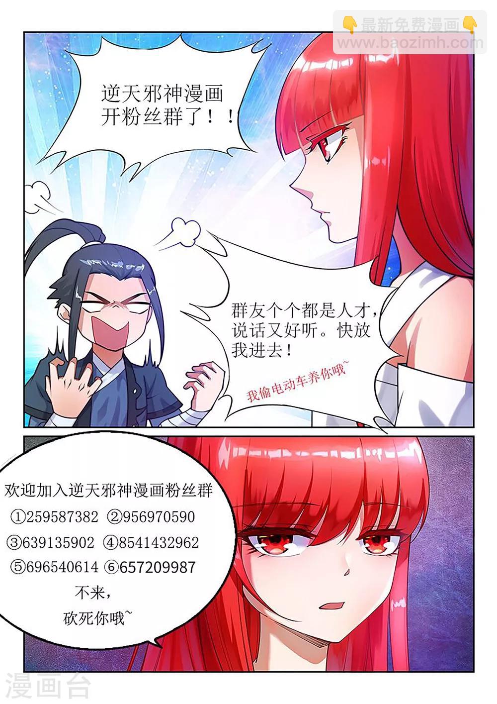 🍗逆天邪神 第160话 妖人惊变 第12页