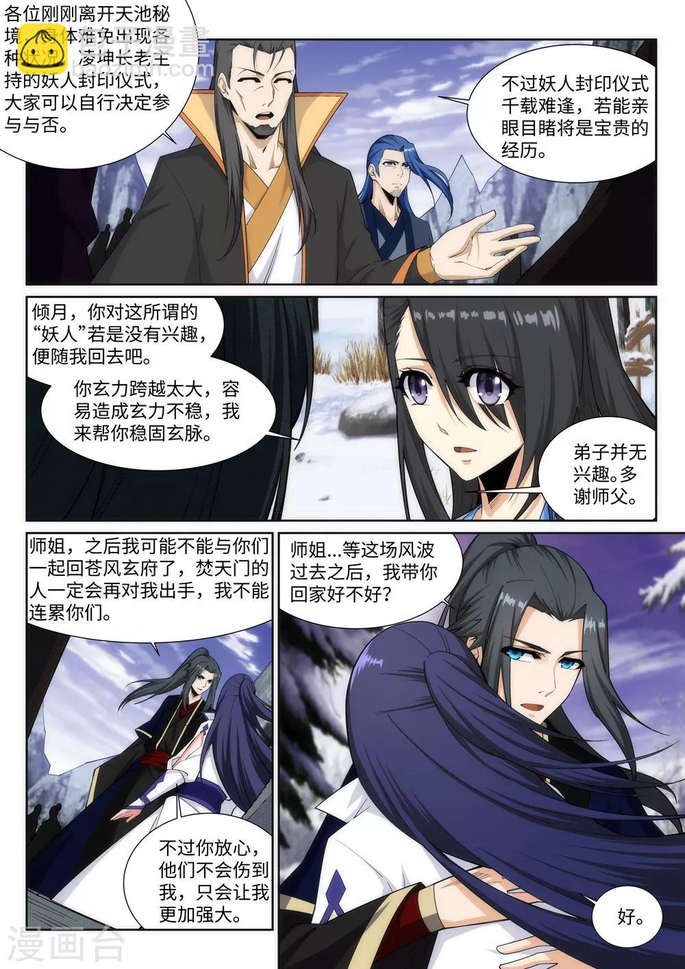 🍗逆天邪神 第160话 妖人惊变 第2页
