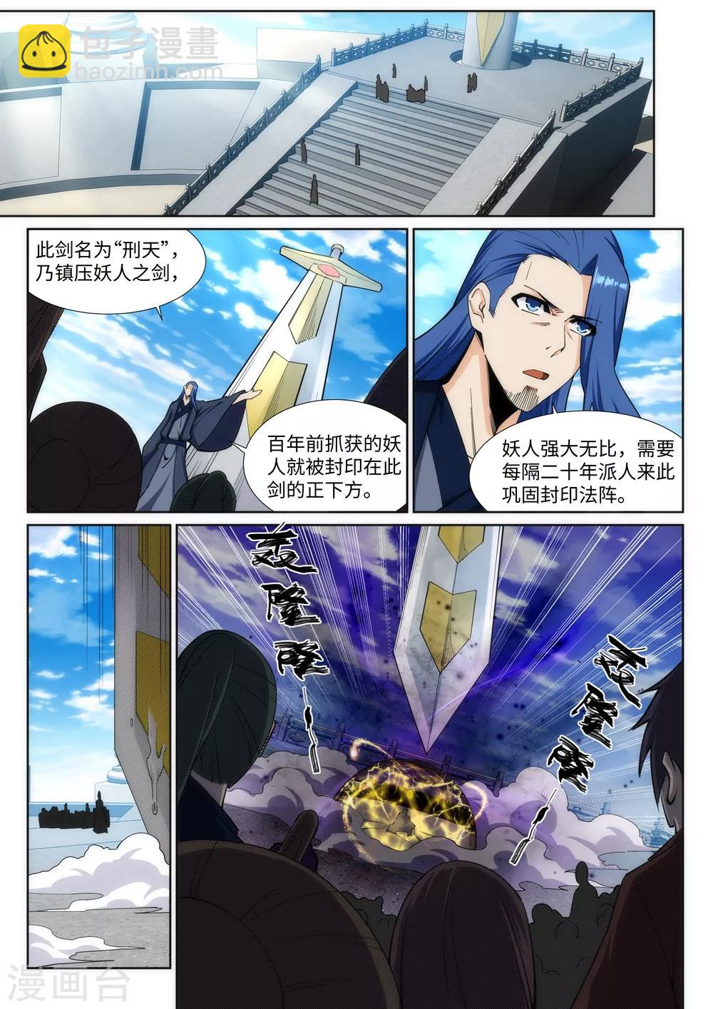 🍗逆天邪神 第160话 妖人惊变 第3页