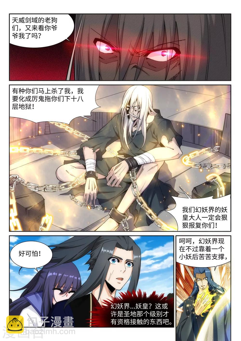 🍗逆天邪神 第160话 妖人惊变 第4页