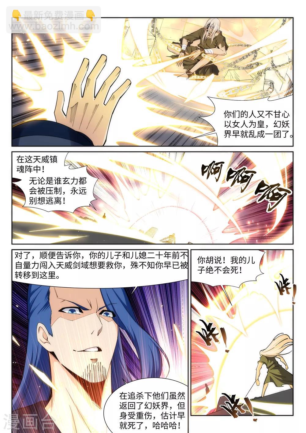 🍗逆天邪神 第160话 妖人惊变 第5页