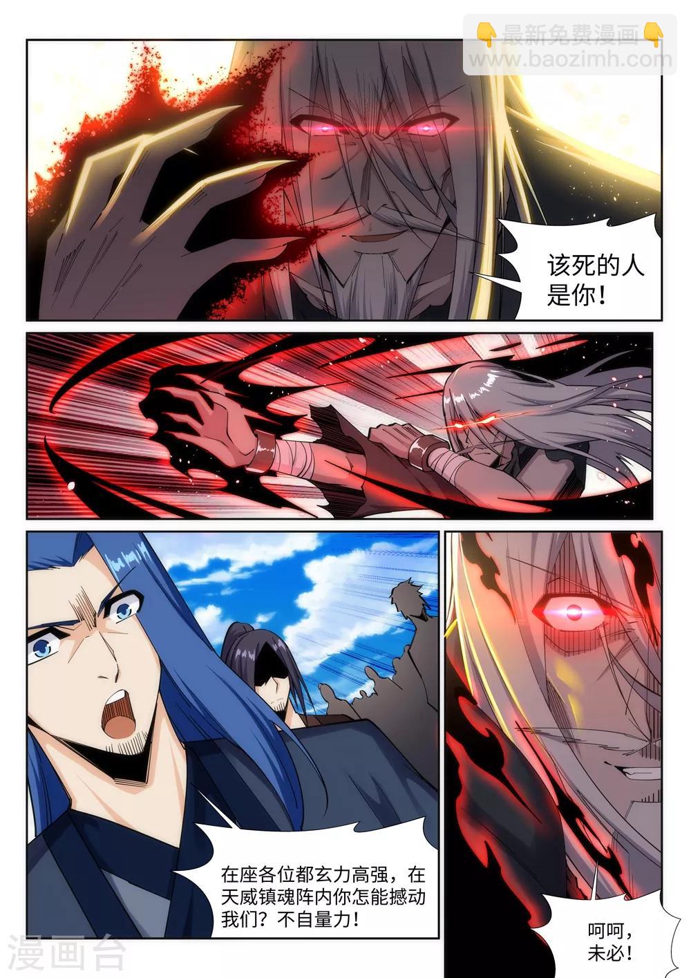 🍗逆天邪神 第160话 妖人惊变 第6页