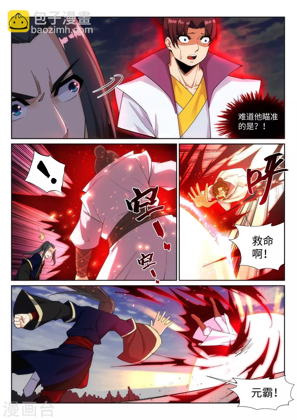 🍗逆天邪神 第160话 妖人惊变 第7页