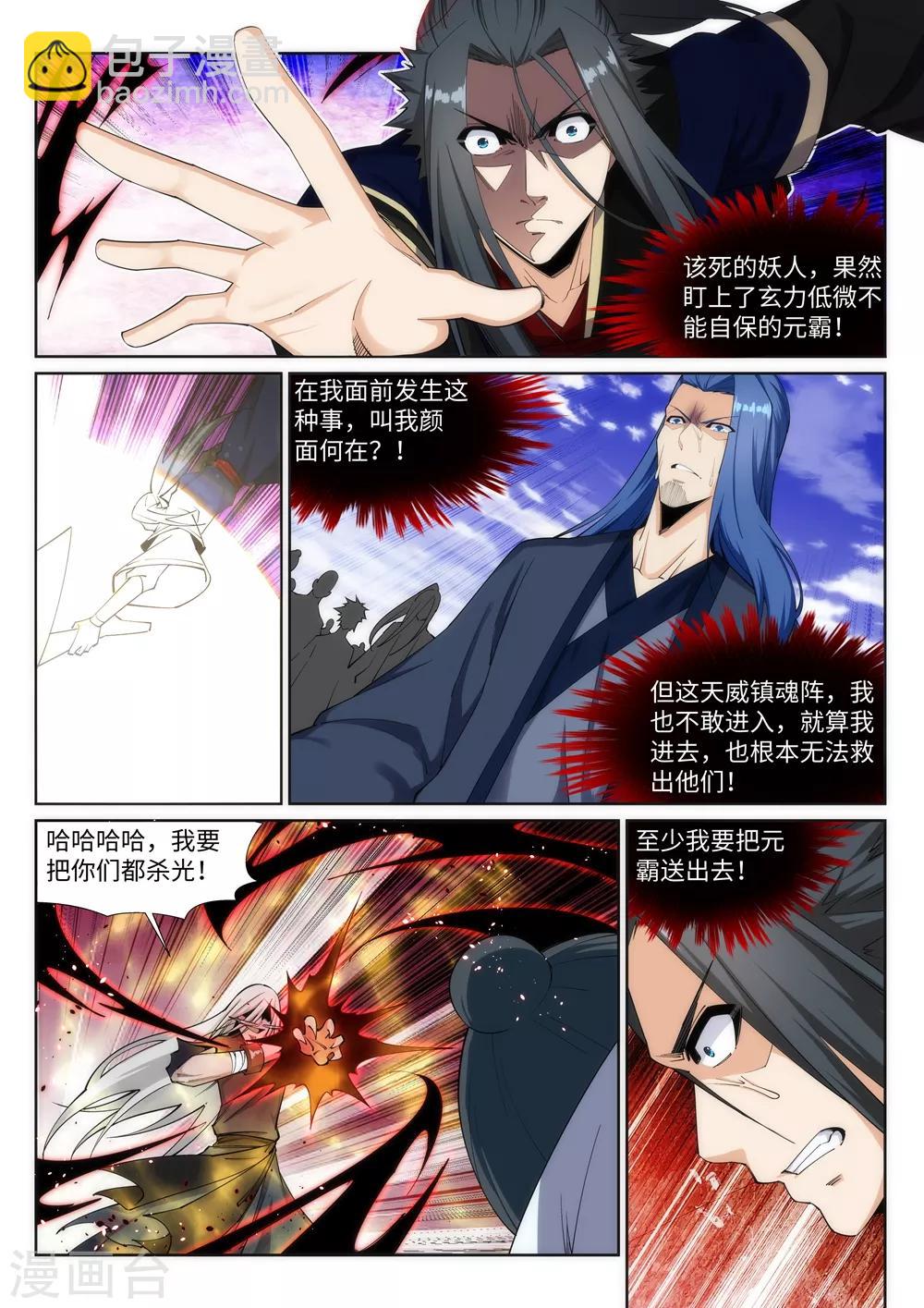 🍗逆天邪神 第160话 妖人惊变 第8页