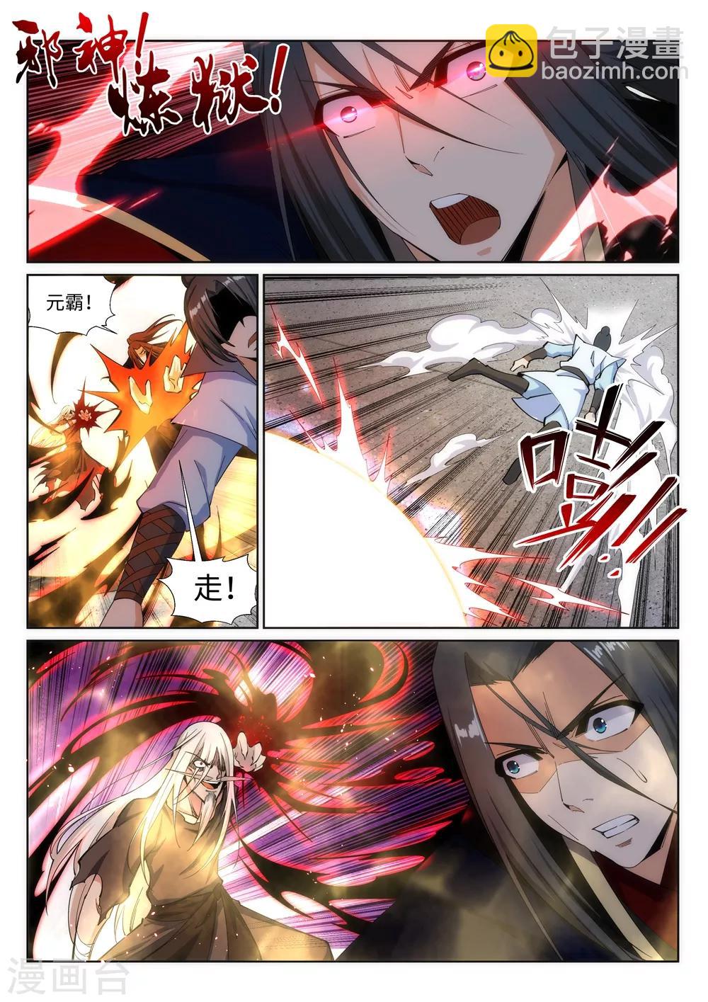 🍗逆天邪神 第160话 妖人惊变 第9页