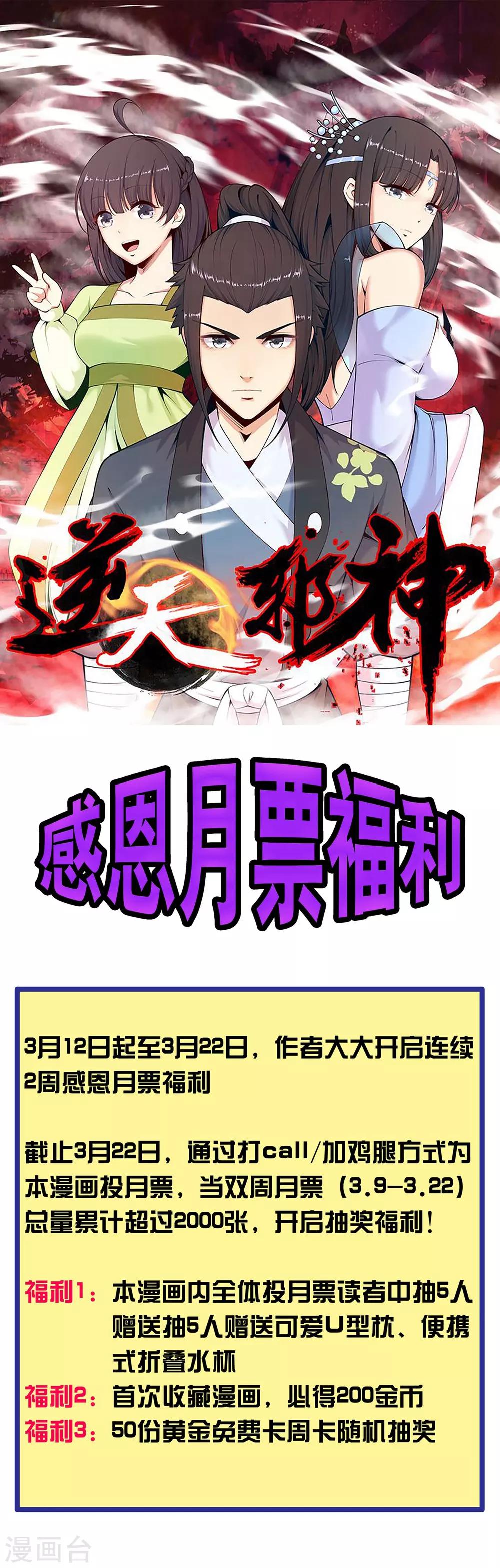 🍗逆天邪神 限时福利活动 第1页