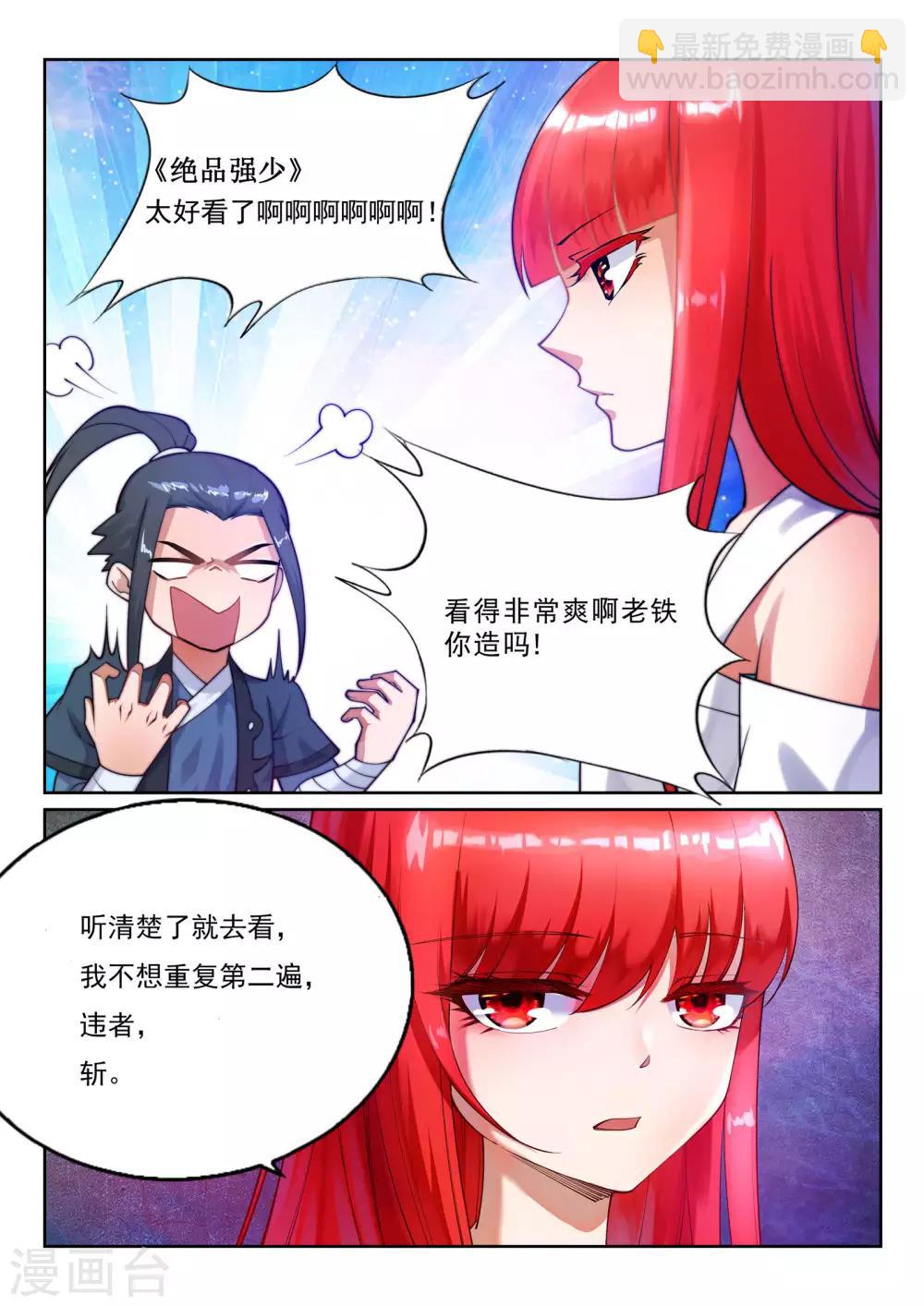 🍗逆天邪神 第163话 劫后余生 第12页