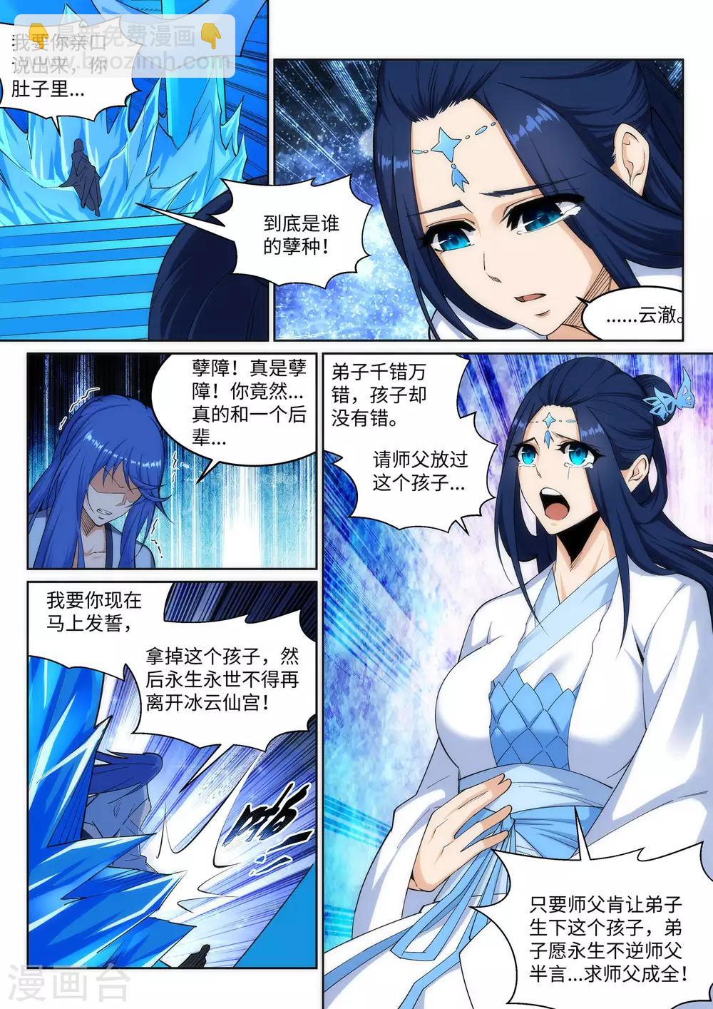 🍗逆天邪神 第163话 劫后余生 第2页