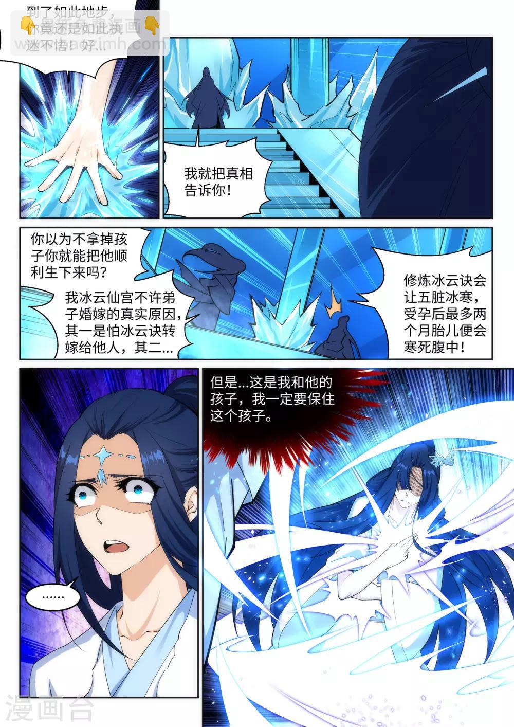🍗逆天邪神 第163话 劫后余生 第3页