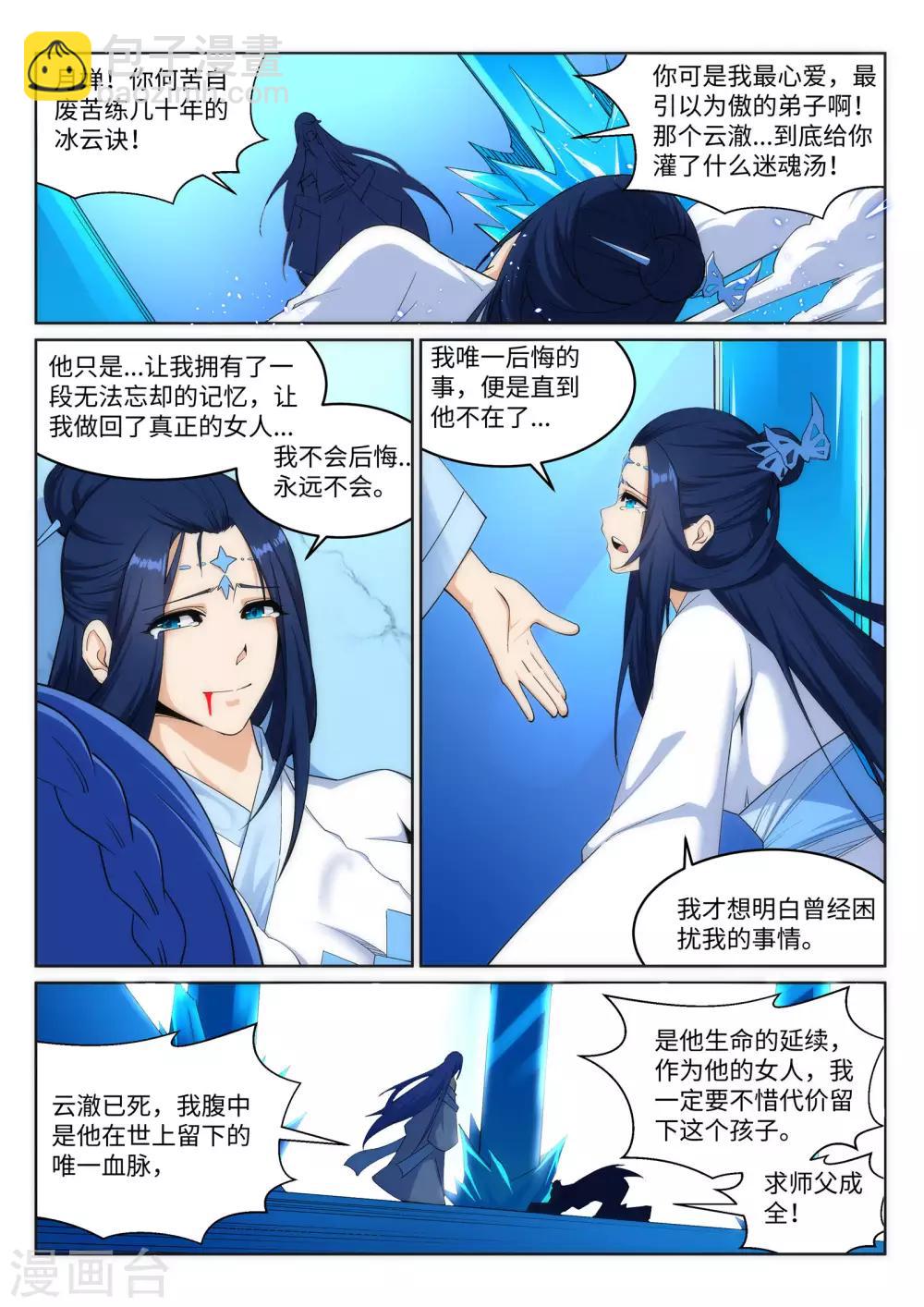 🍗逆天邪神 第163话 劫后余生 第4页