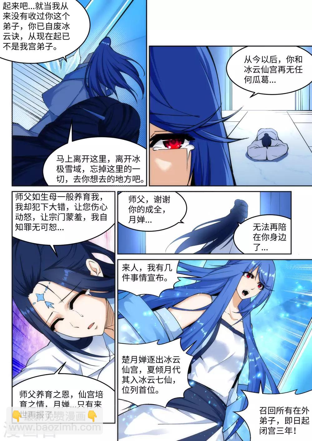 🍗逆天邪神 第163话 劫后余生 第5页