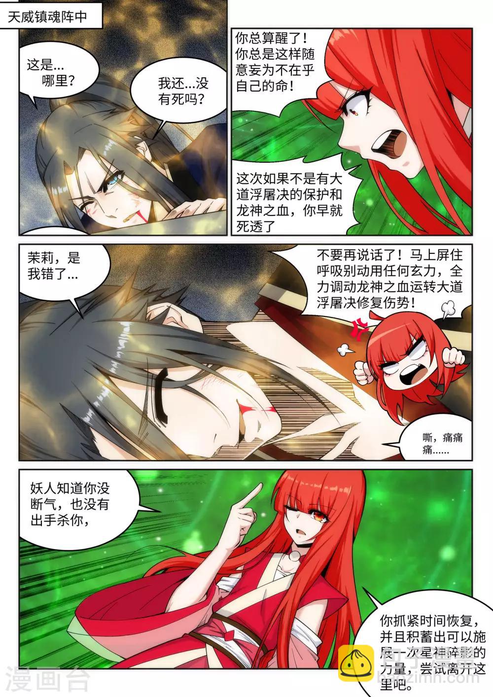 🍗逆天邪神 第163话 劫后余生 第6页