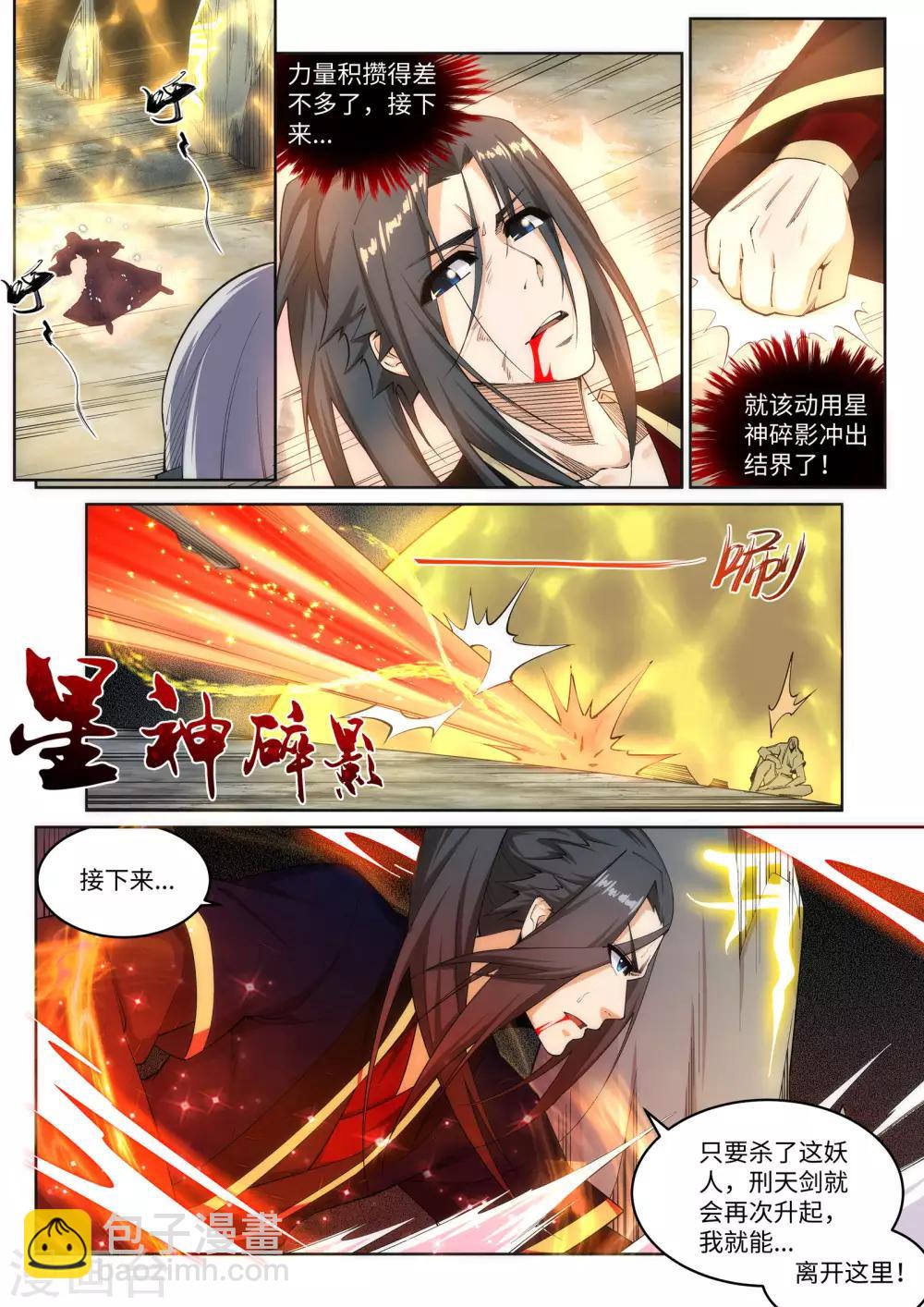 🍗逆天邪神 第163话 劫后余生 第7页