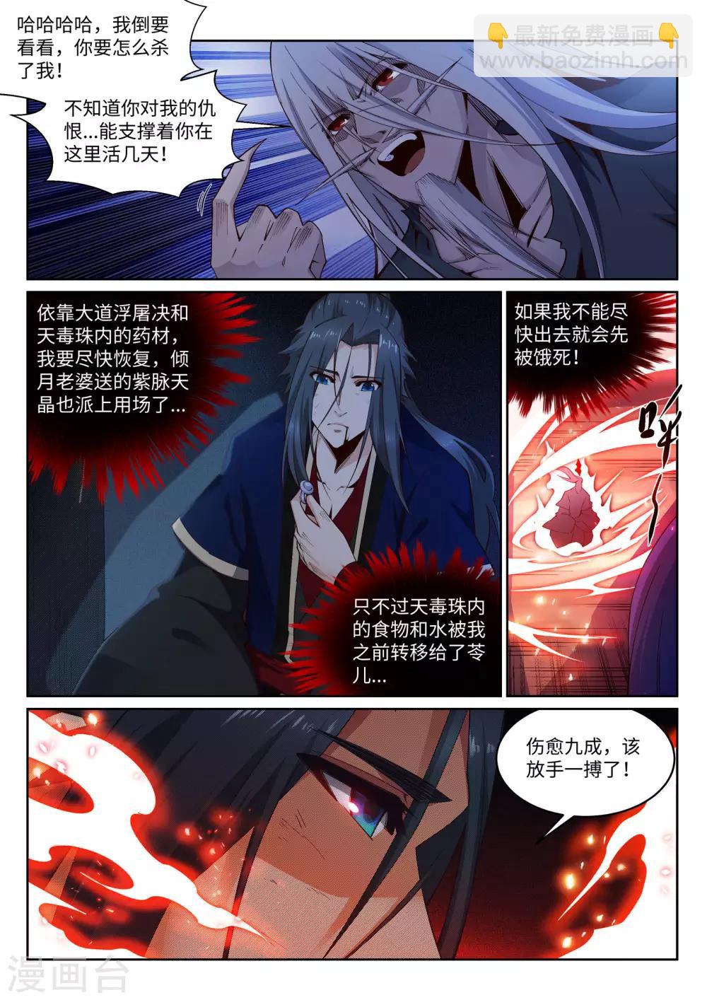 🍗逆天邪神 第163话 劫后余生 第8页