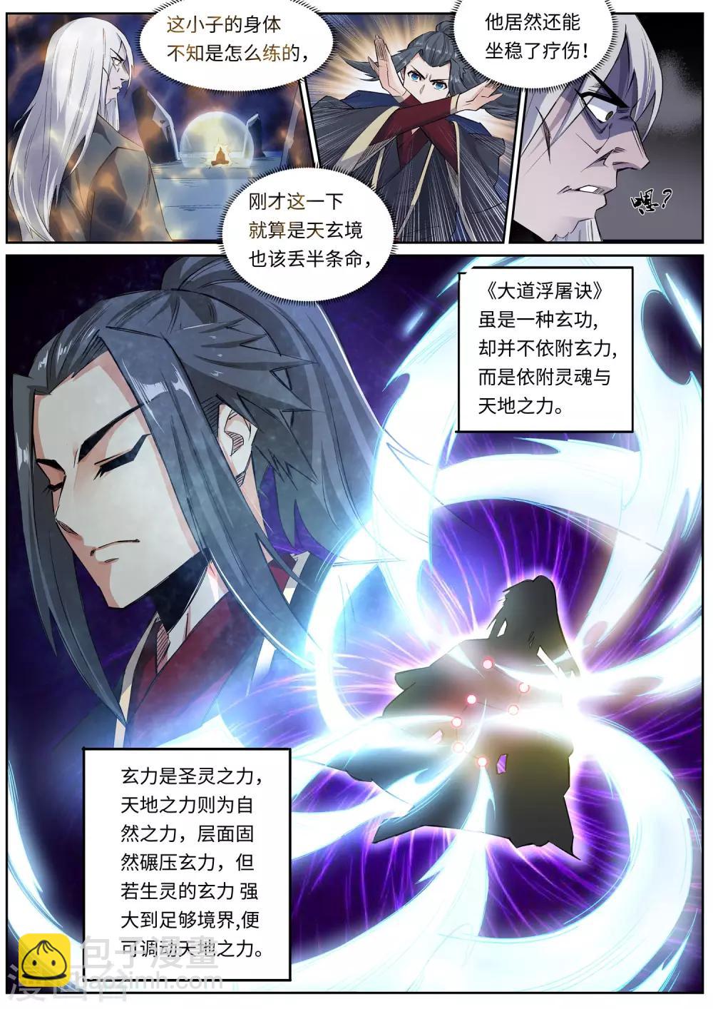🍗逆天邪神 第165话 金色浮屠 第10页