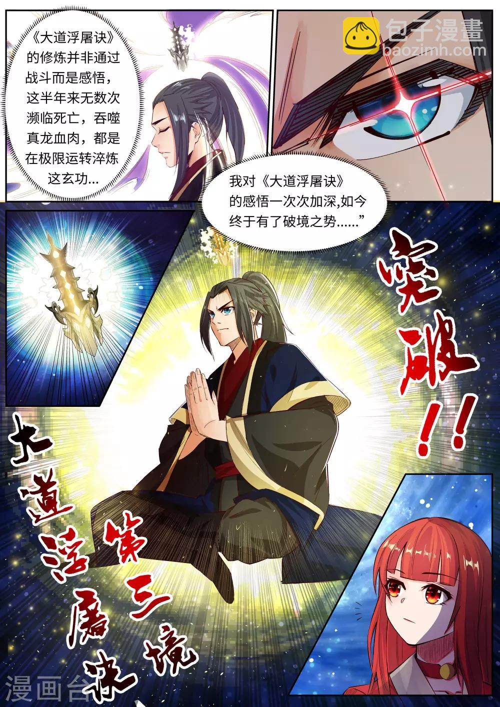 🍗逆天邪神 第165话 金色浮屠 第11页