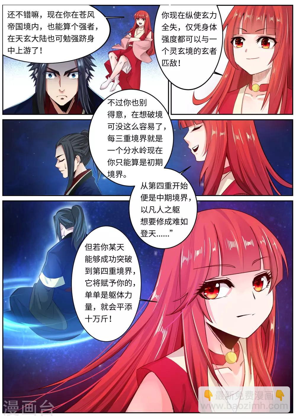 🍗逆天邪神 第165话 金色浮屠 第12页