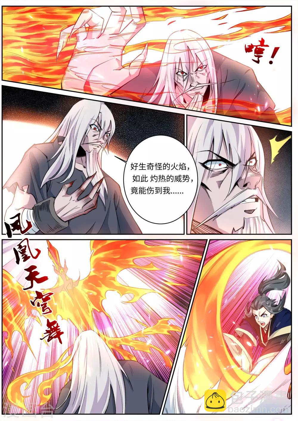 🍗逆天邪神 第165话 金色浮屠 第5页