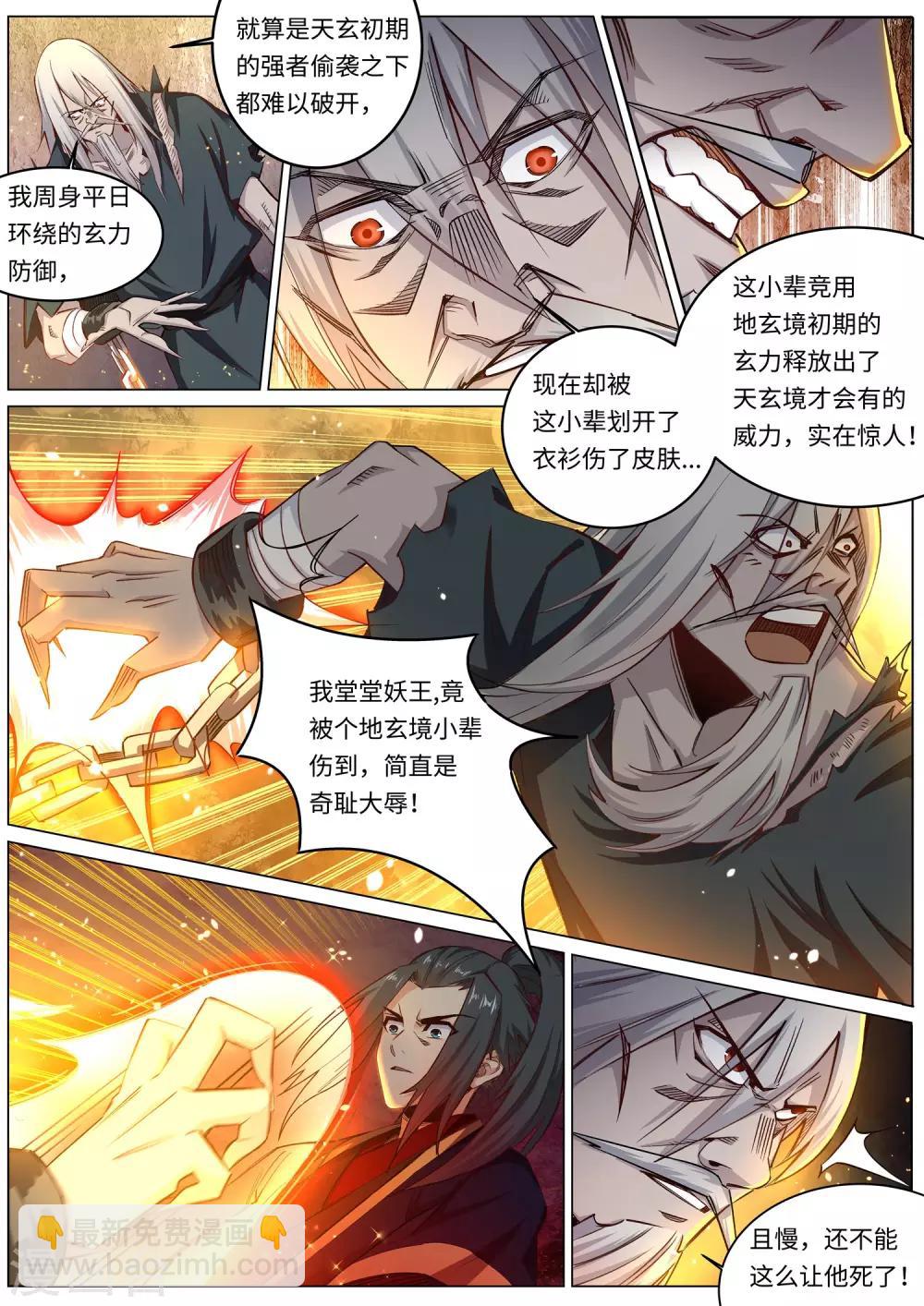 🍗逆天邪神 第165话 金色浮屠 第7页