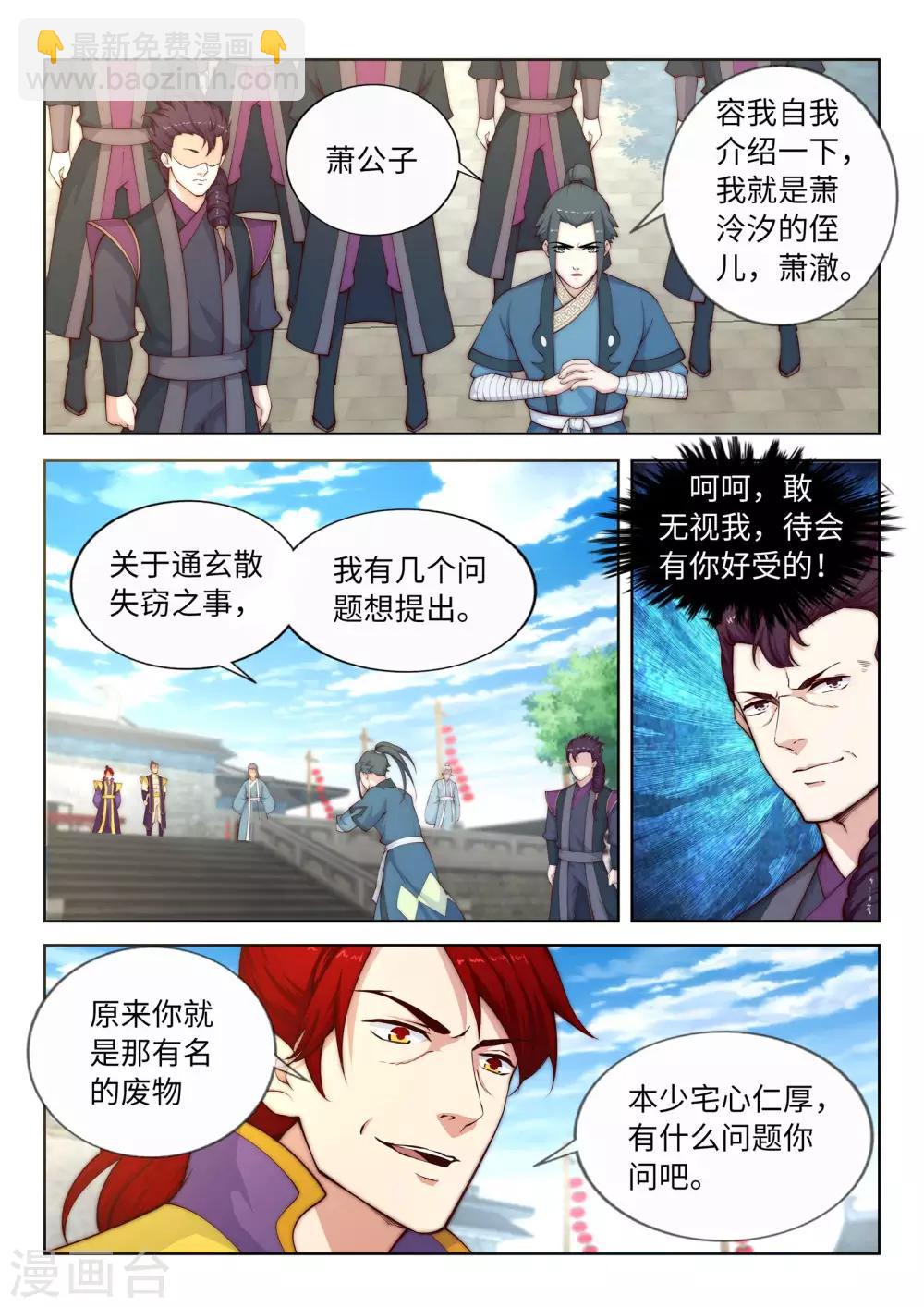 🍗逆天邪神 第18话 不要害怕 第10页
