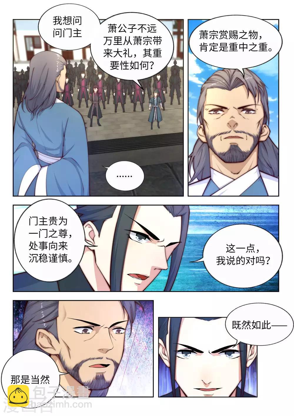 🍗逆天邪神 第18话 不要害怕 第11页