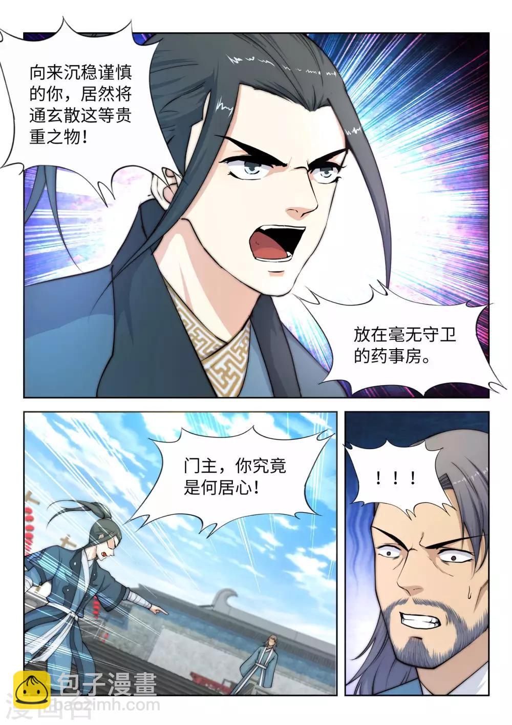 🍗逆天邪神 第18话 不要害怕 第12页