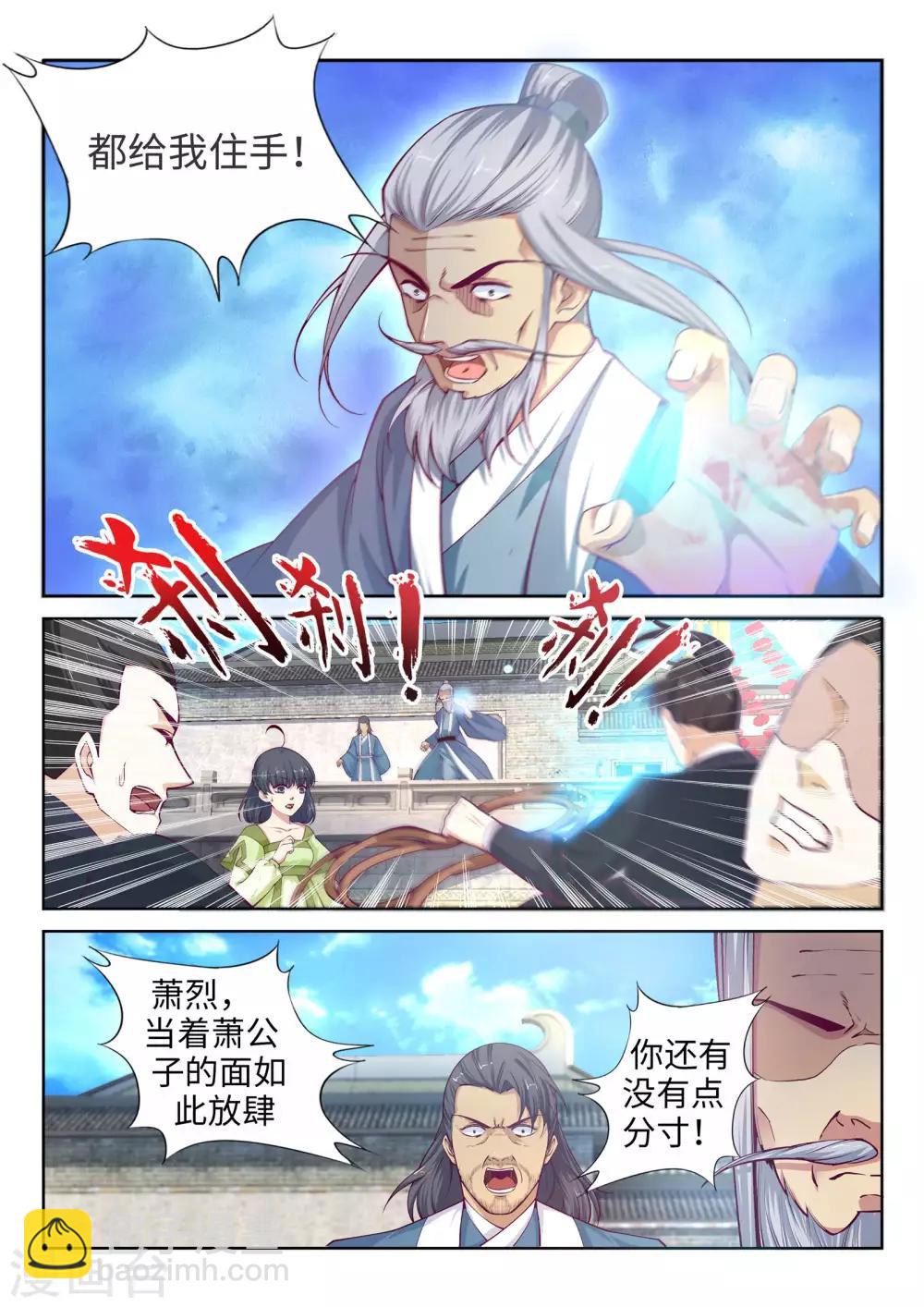🍗逆天邪神 第18话 不要害怕 第3页