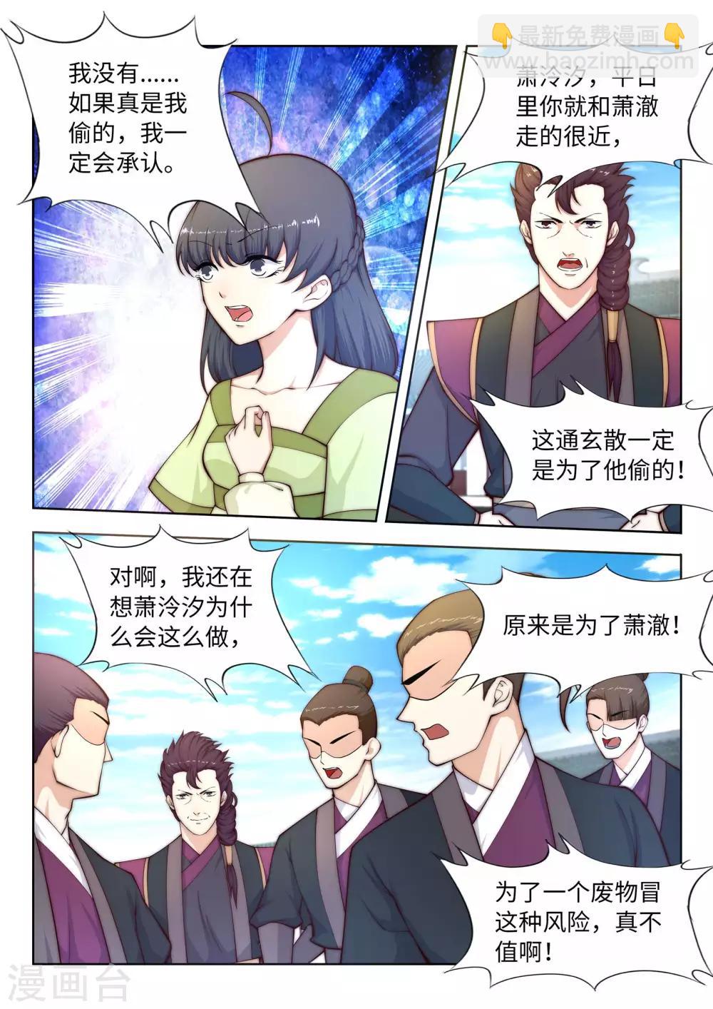 🍗逆天邪神 第18话 不要害怕 第6页