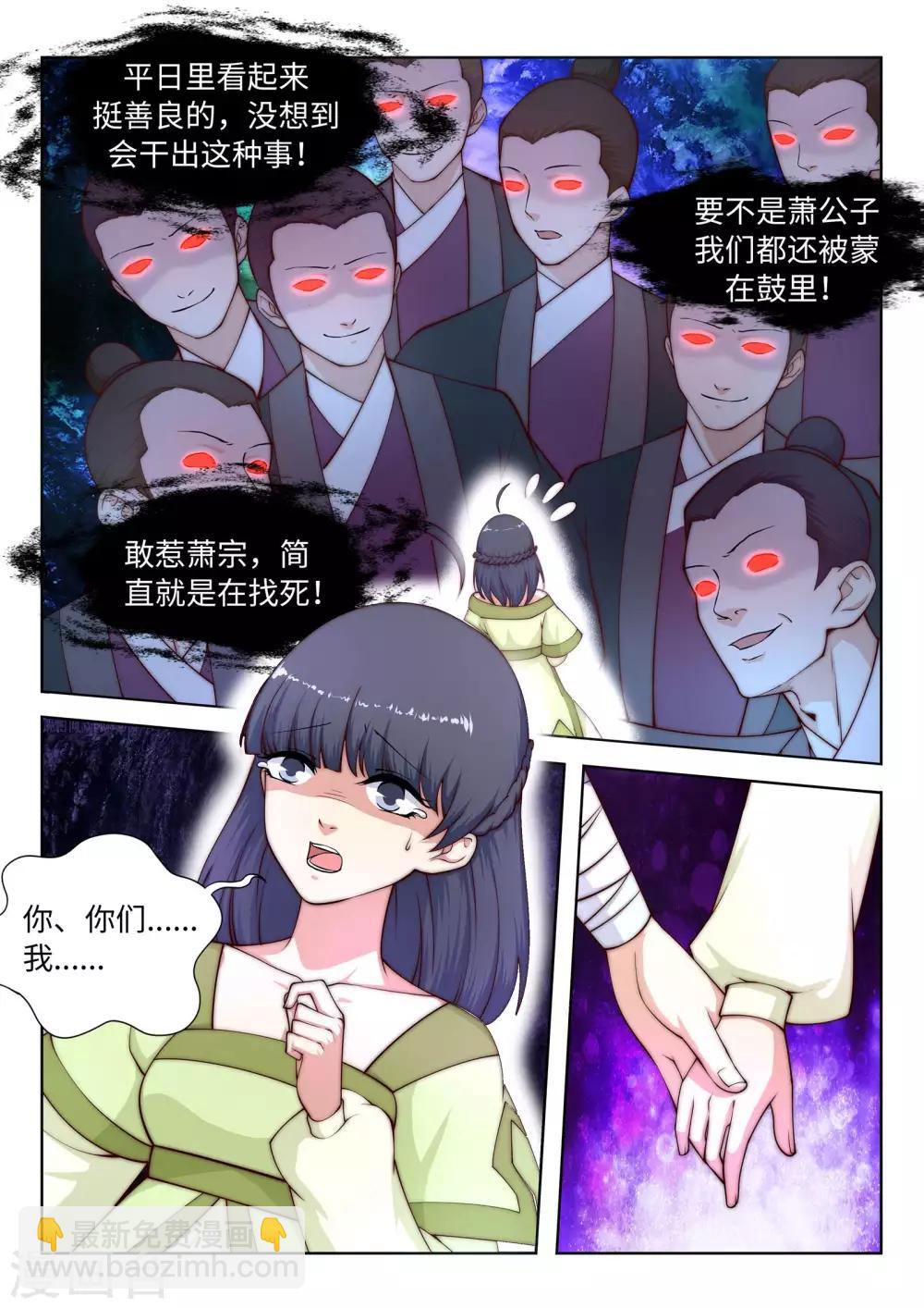 🍗逆天邪神 第18话 不要害怕 第7页