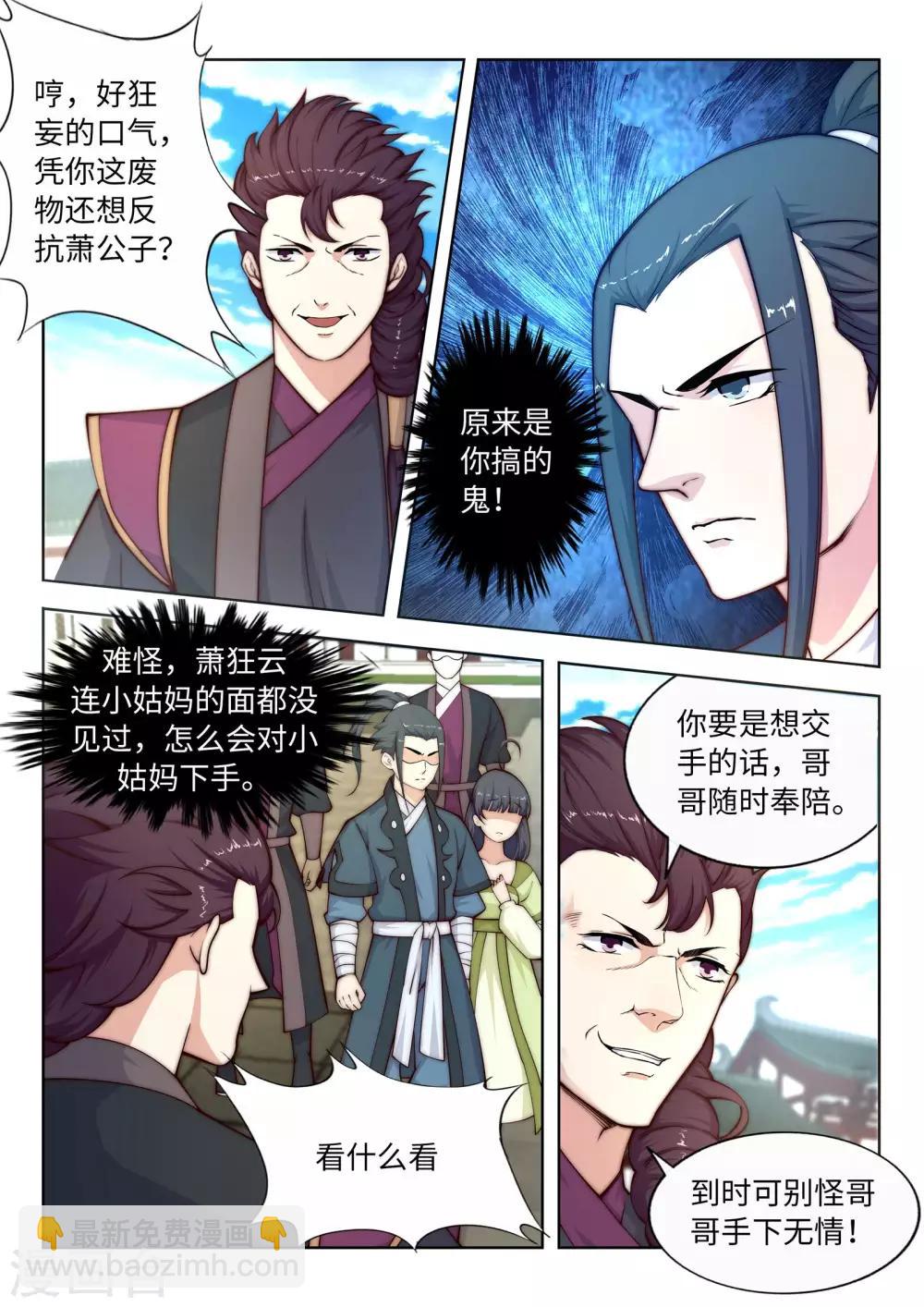 🍗逆天邪神 第18话 不要害怕 第9页