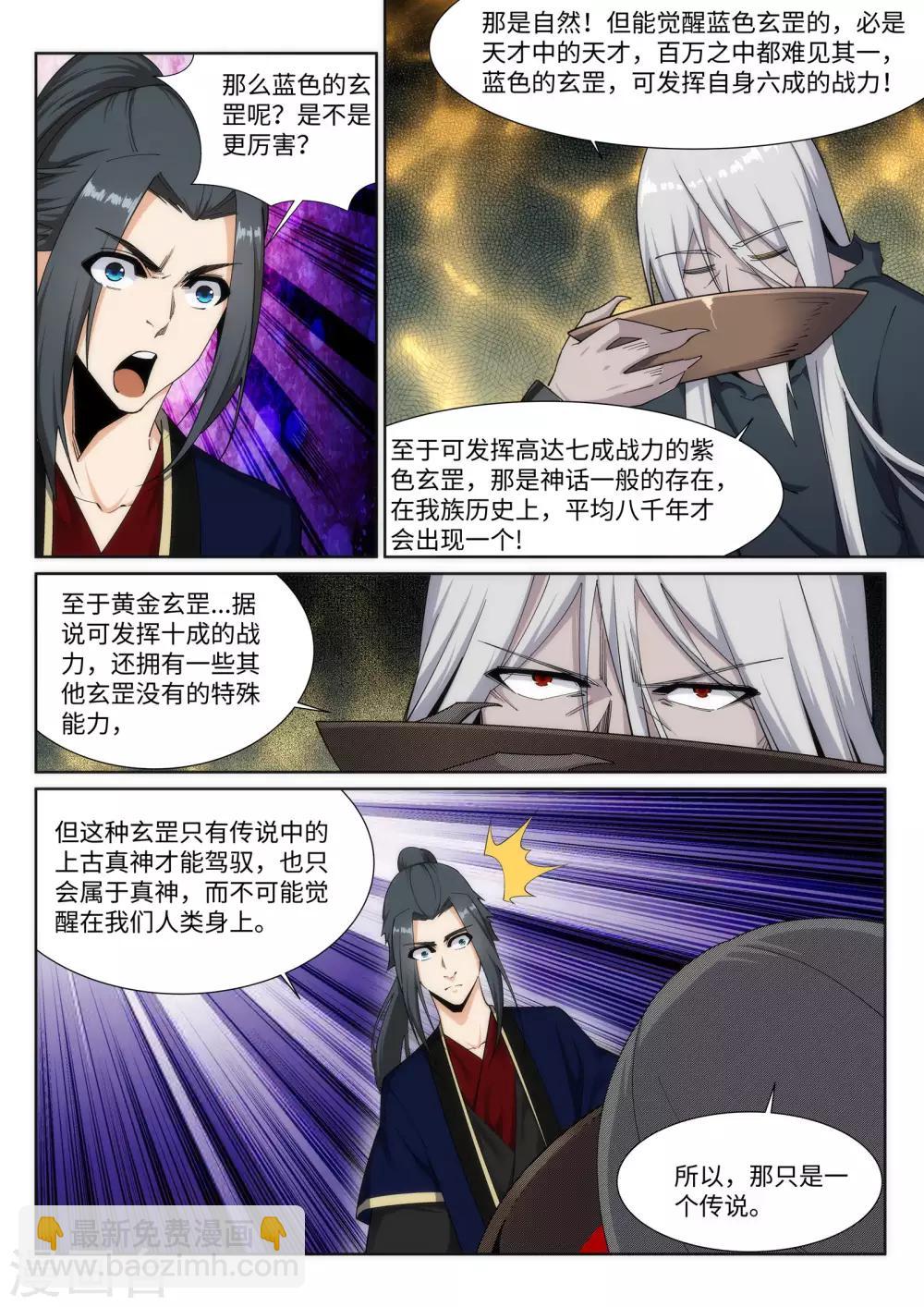 🍗逆天邪神 第166话 玄罡 第10页