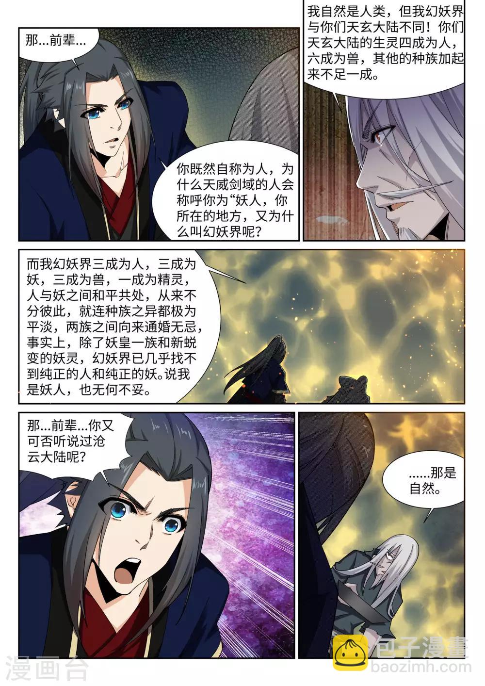 🍗逆天邪神 第166话 玄罡 第11页